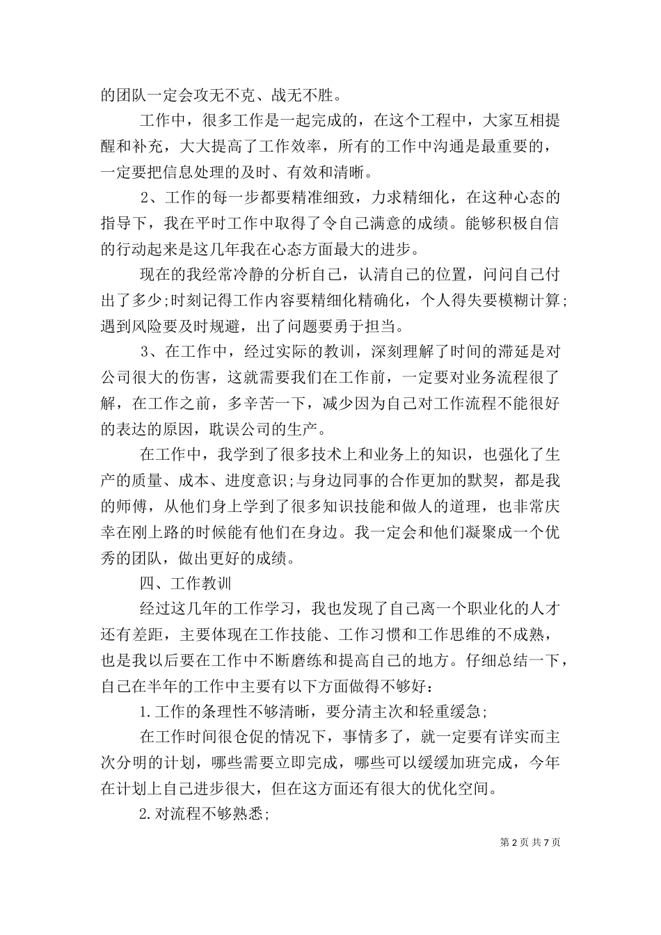 2023年化工厂个人总结.doc_第2页