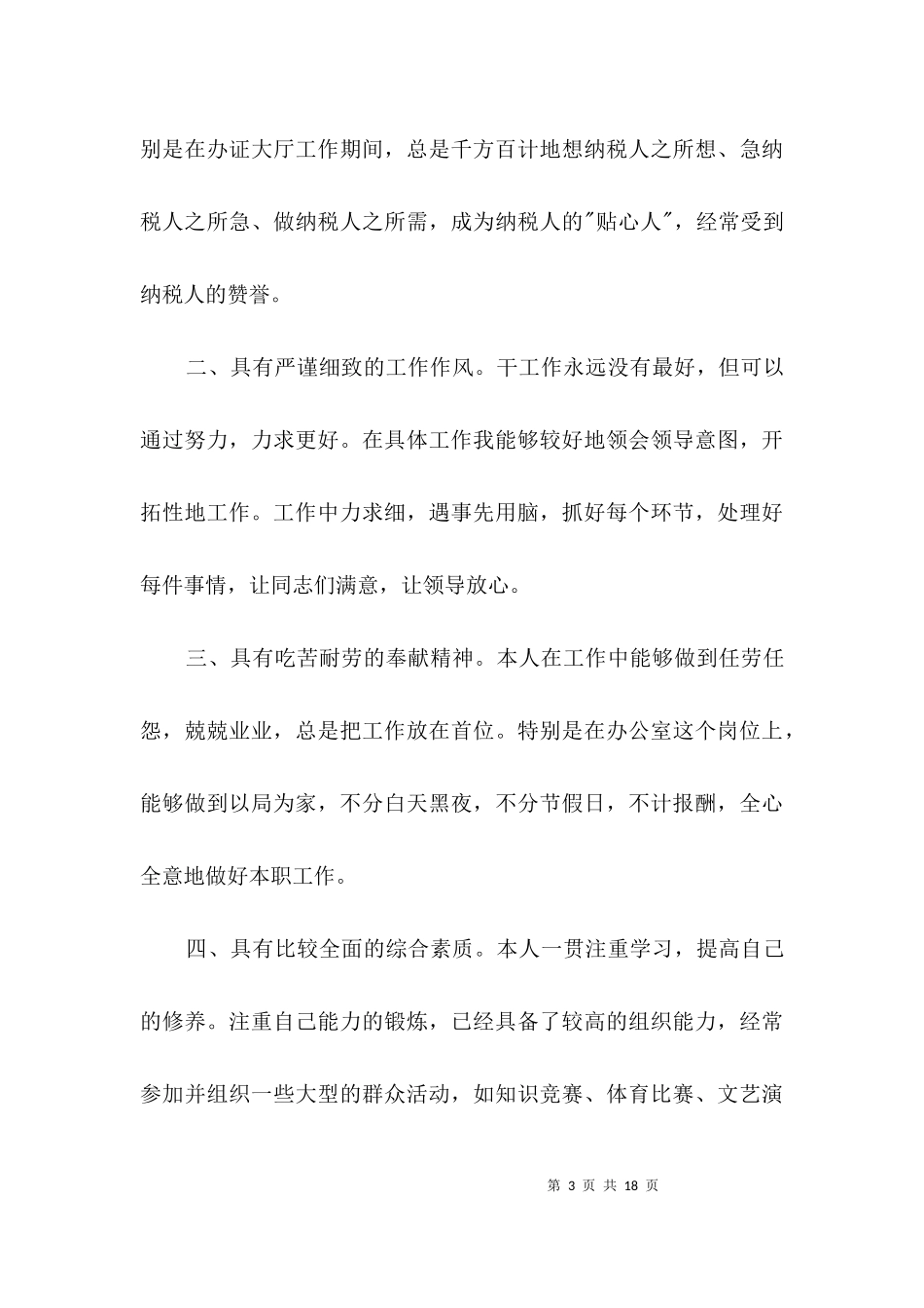 2023年副科长竞聘演讲稿3篇.docx_第3页