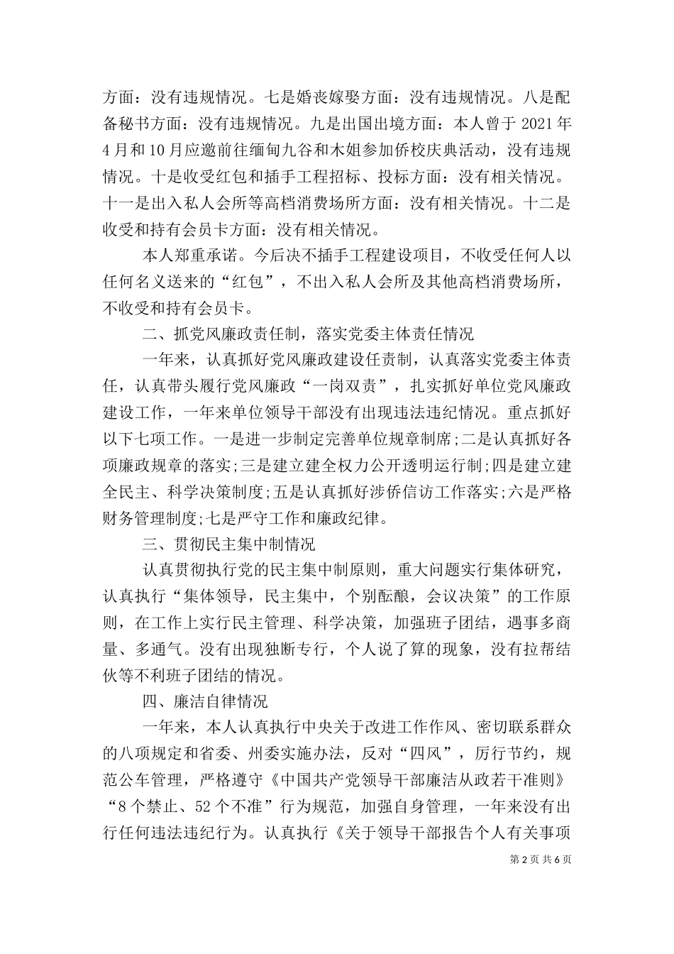 2023年办公室主任述职报告范文（二）.doc_第2页