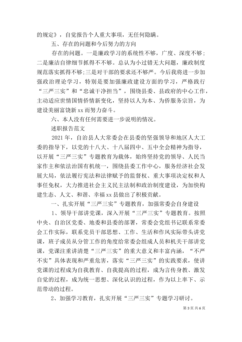 2023年办公室主任述职报告范文（二）.doc_第3页