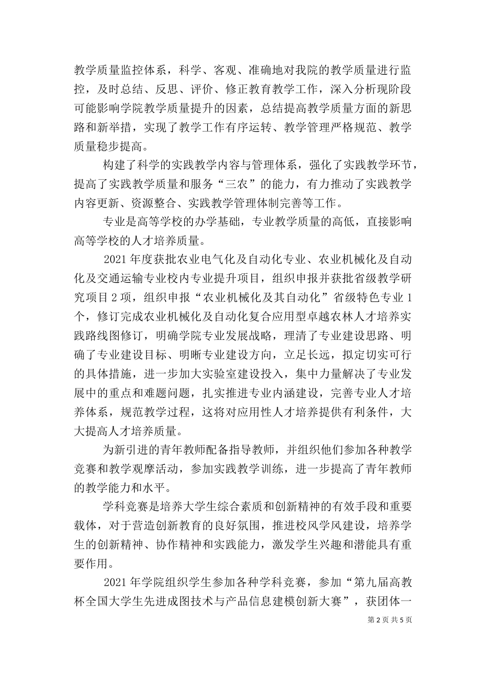 2023年副院长述职报告范文（一）.doc_第2页
