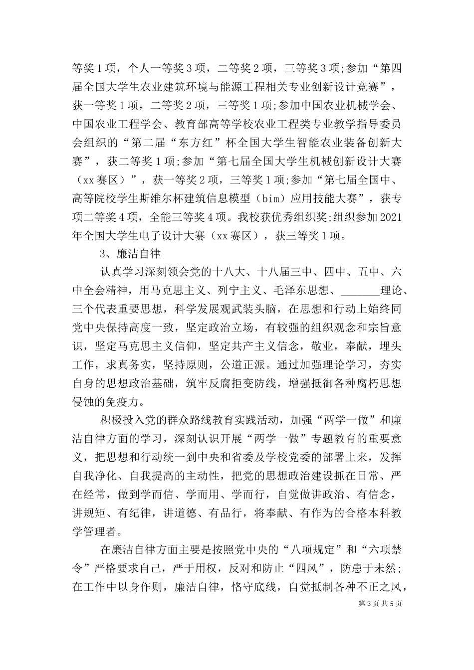 2023年副院长述职报告范文（一）.doc_第3页