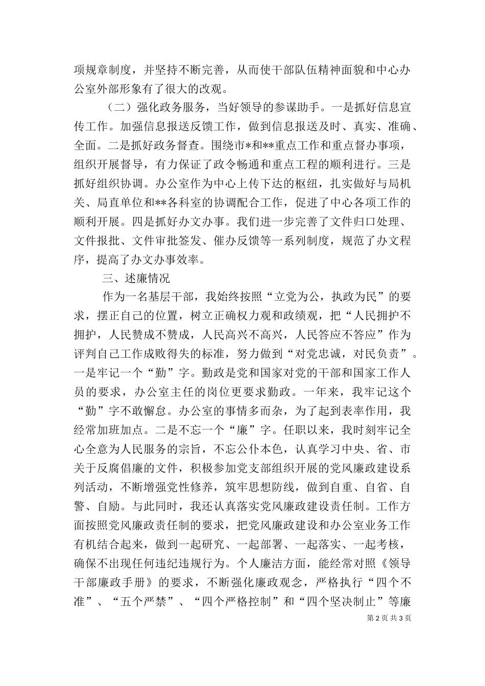 2023年办公室主任个人述职报告范文.doc_第2页