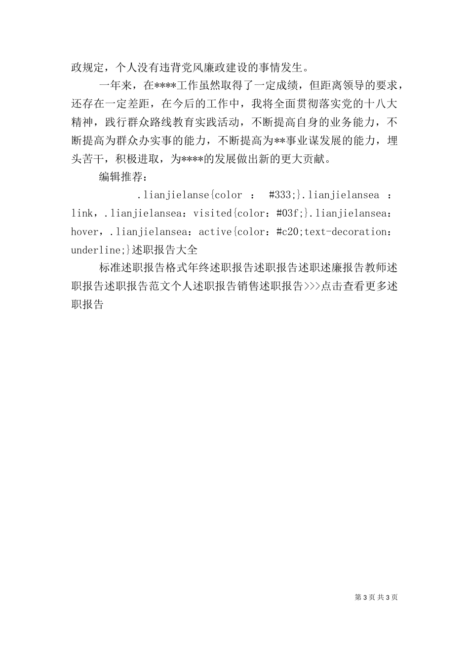 2023年办公室主任个人述职报告范文.doc_第3页