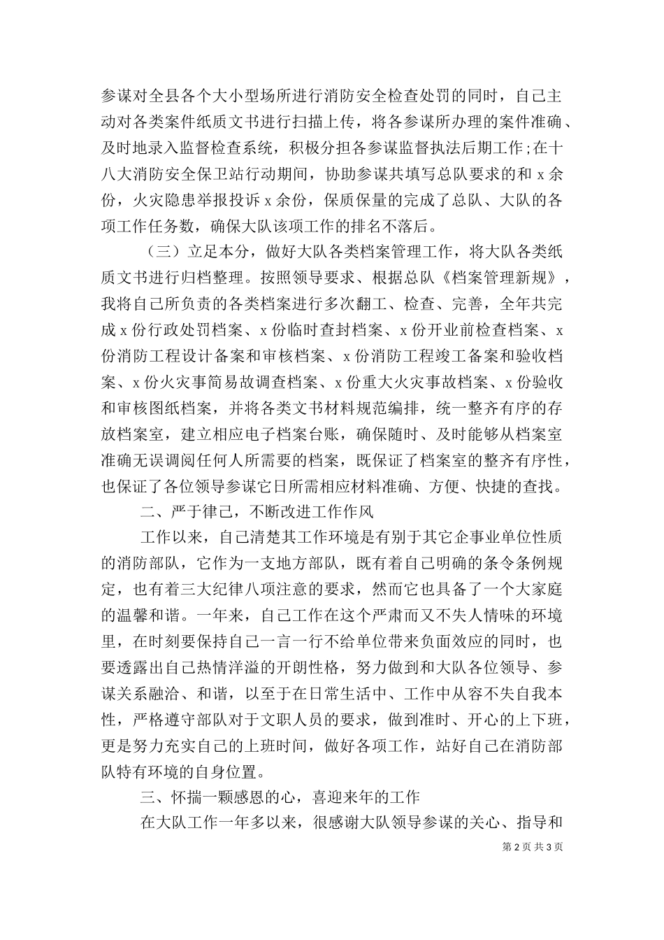 2023年办公室文员年终述职报告范文（二）.doc_第2页