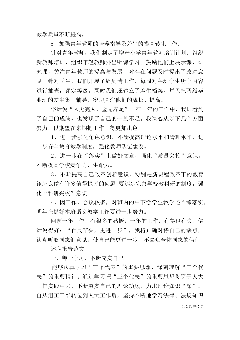 2023年副校长年终述职报告2023字.doc_第2页