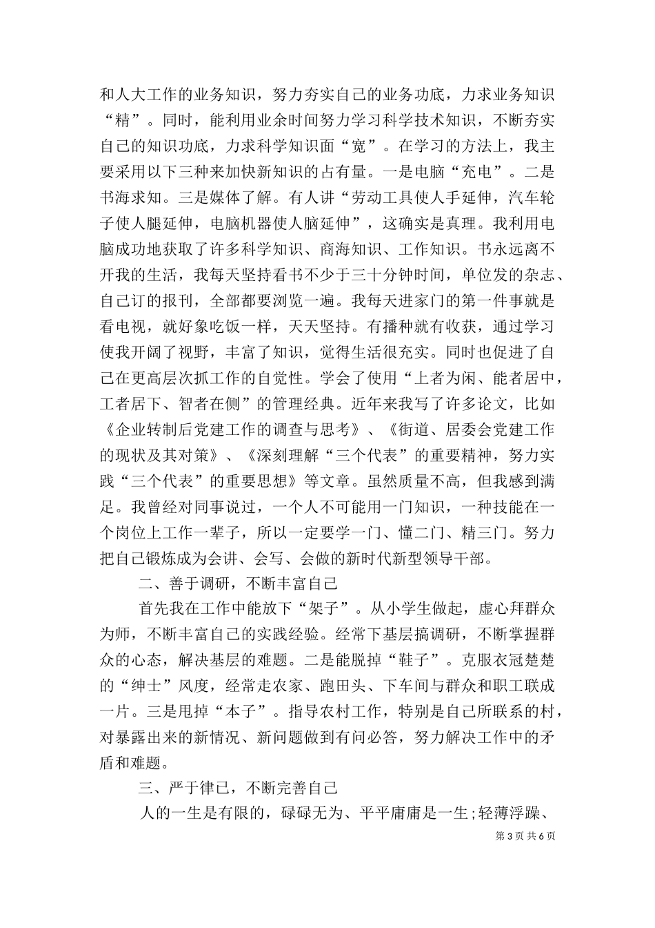 2023年副校长年终述职报告2023字.doc_第3页