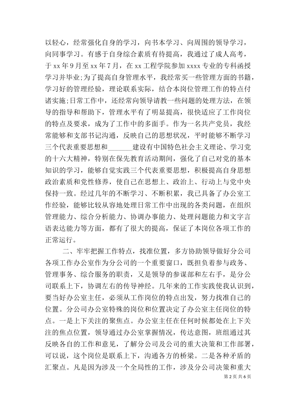 2023年办公室主任综合述职报告样文.doc_第2页