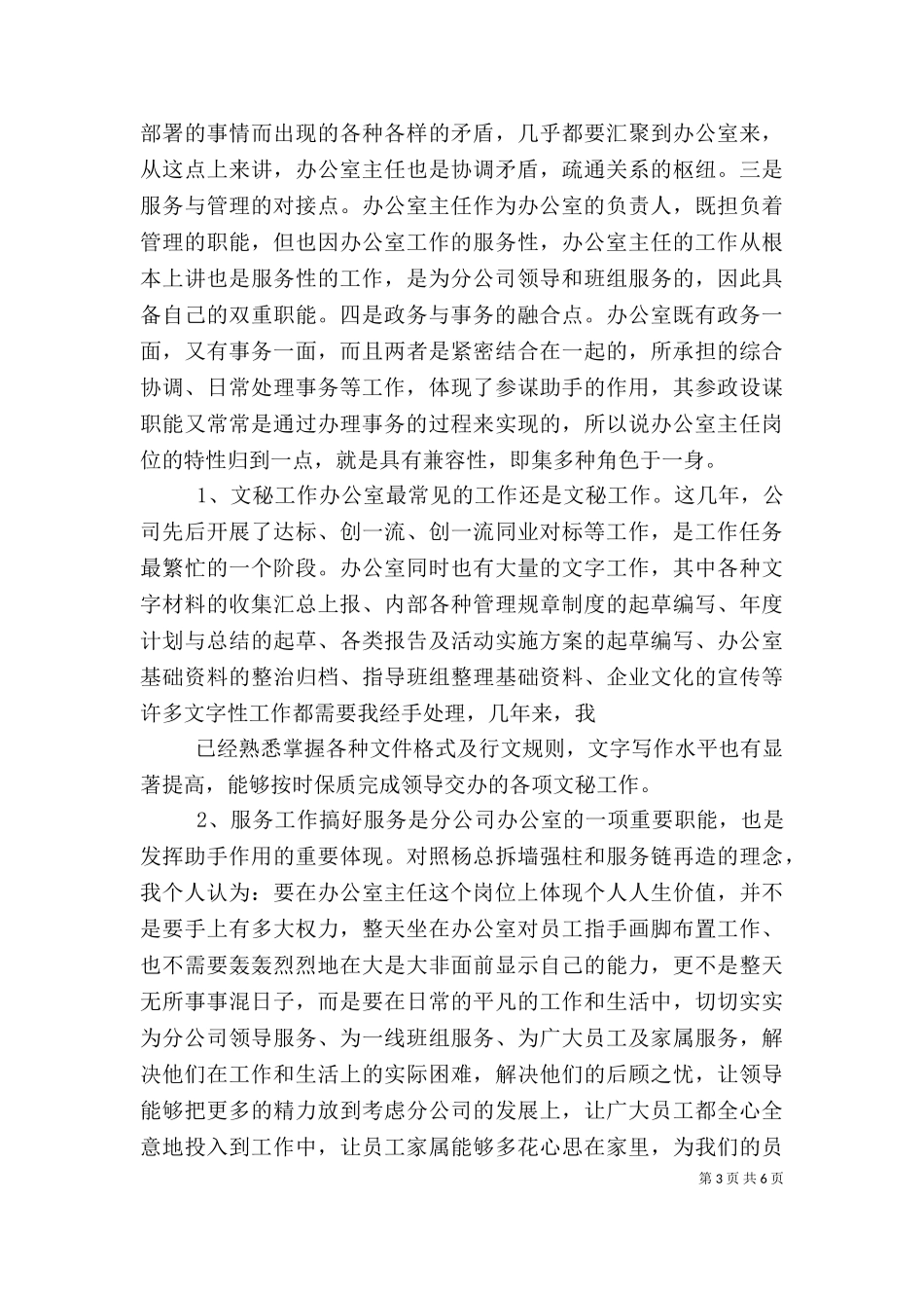 2023年办公室主任综合述职报告样文.doc_第3页
