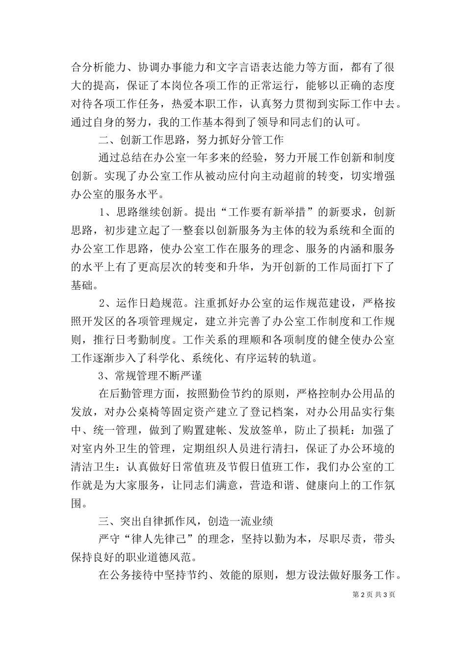 2023年办公室主任个人述职报告（一）.doc_第2页