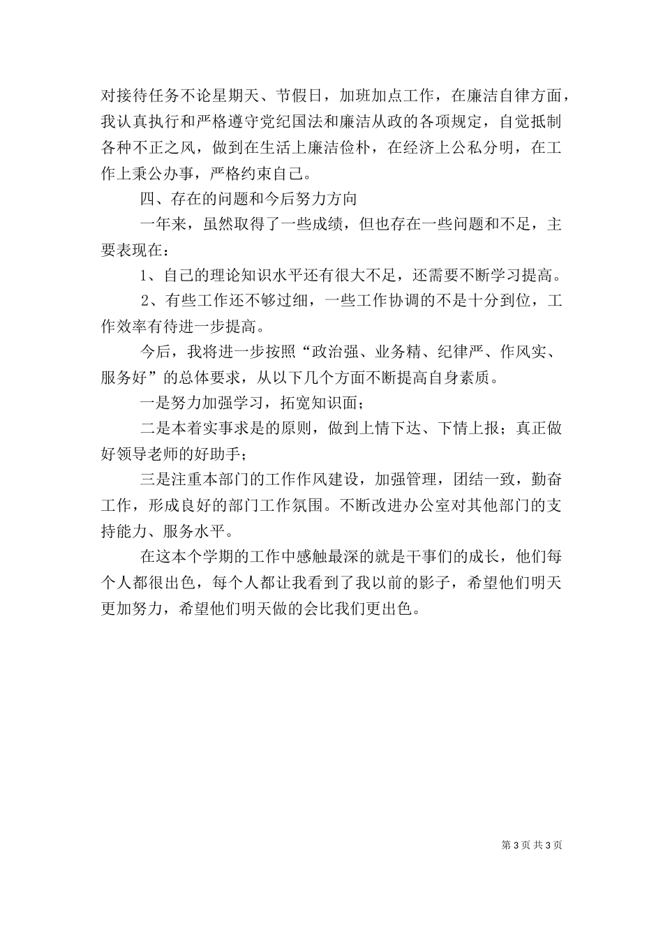 2023年办公室主任个人述职报告（一）.doc_第3页