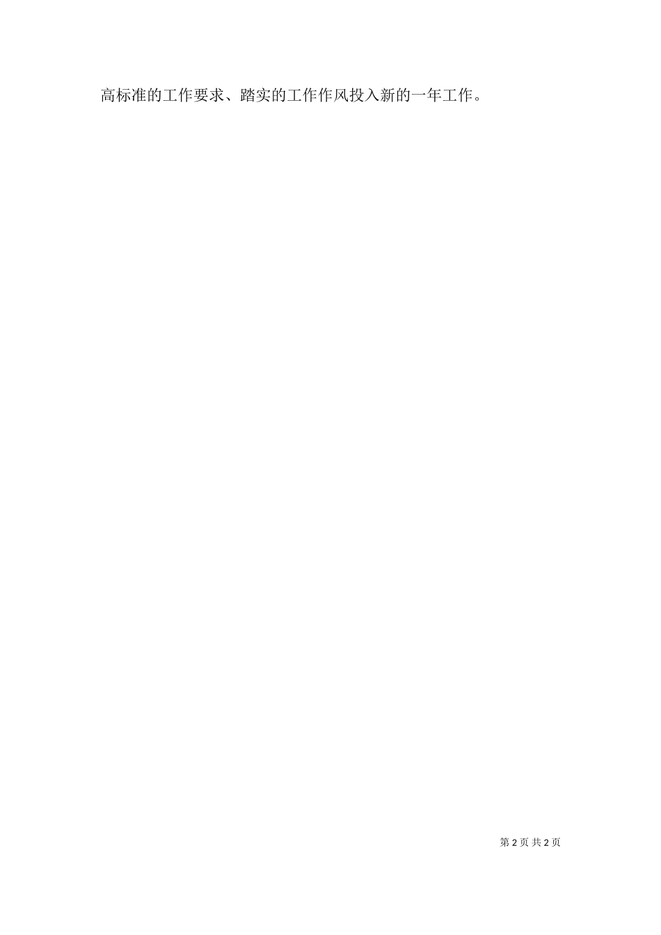 2023年办公室公务员个人总结.doc_第2页