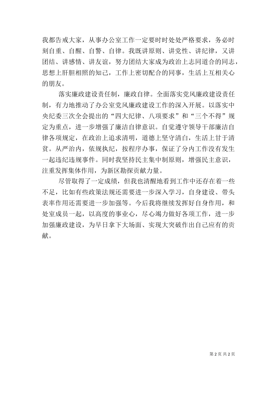 2023年办公室主任述职述廉报告范文（四）.doc_第2页