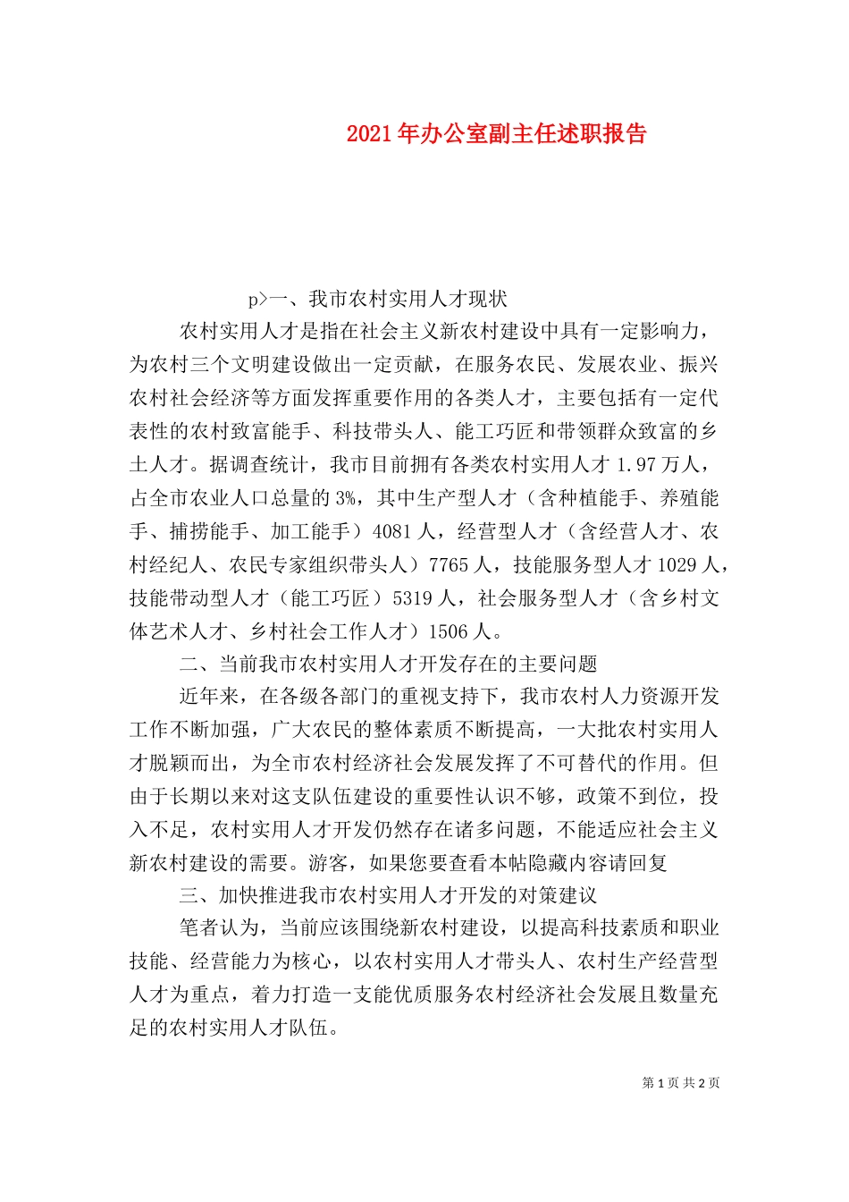 2023年办公室副主任述职报告.doc_第1页