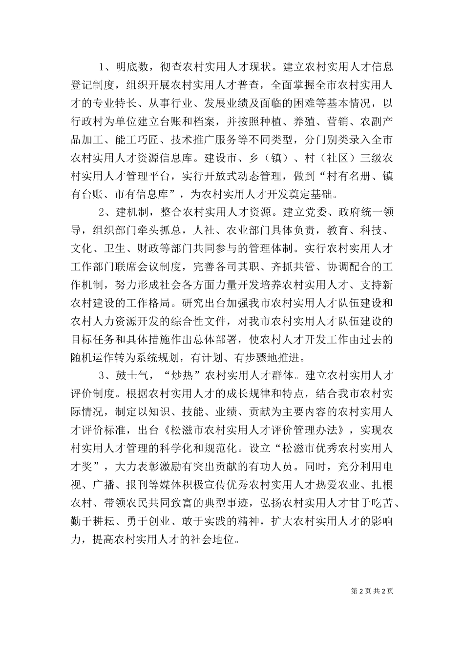 2023年办公室副主任述职报告.doc_第2页