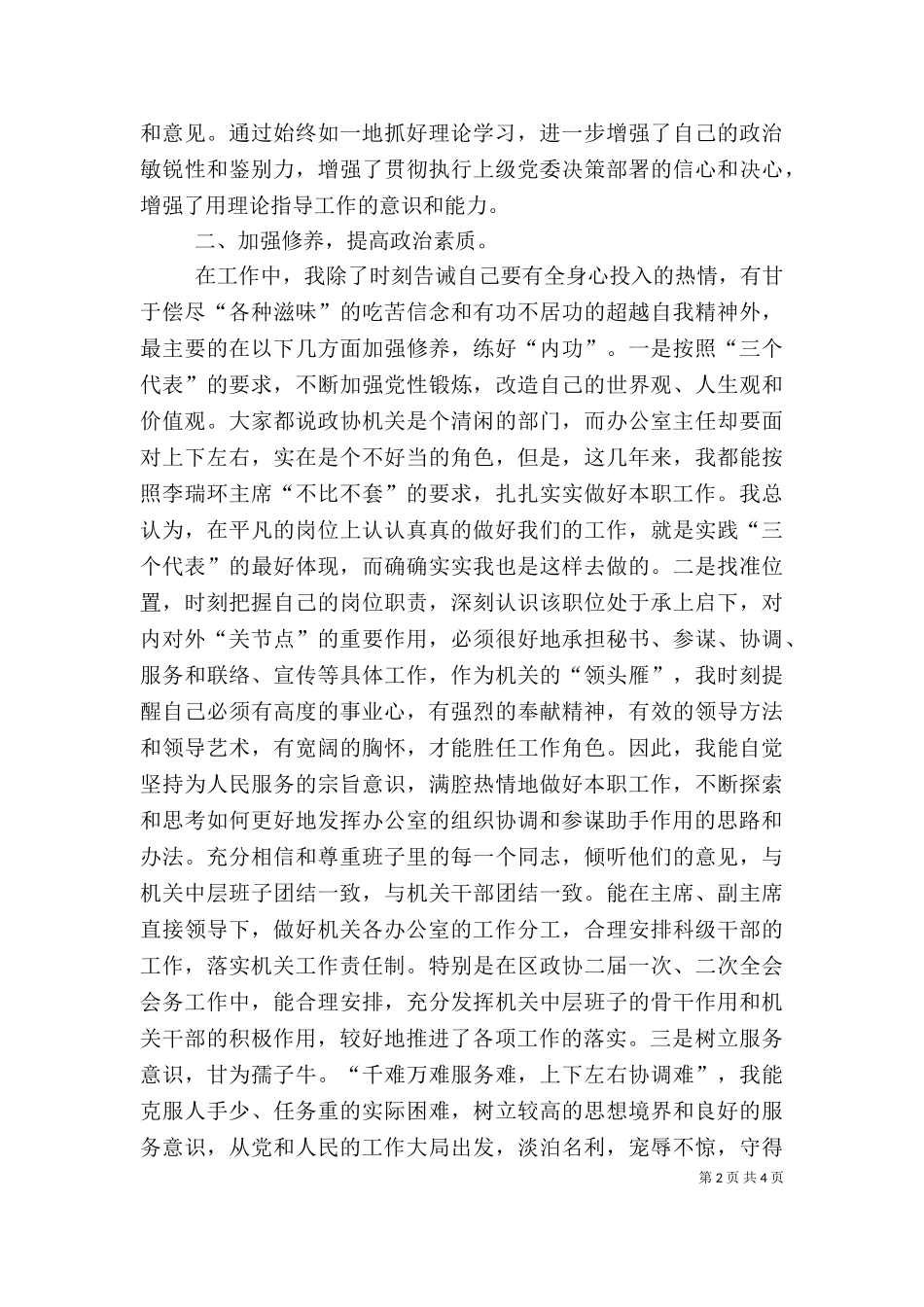 2023年办公室主任述职报告-（四）.doc_第2页