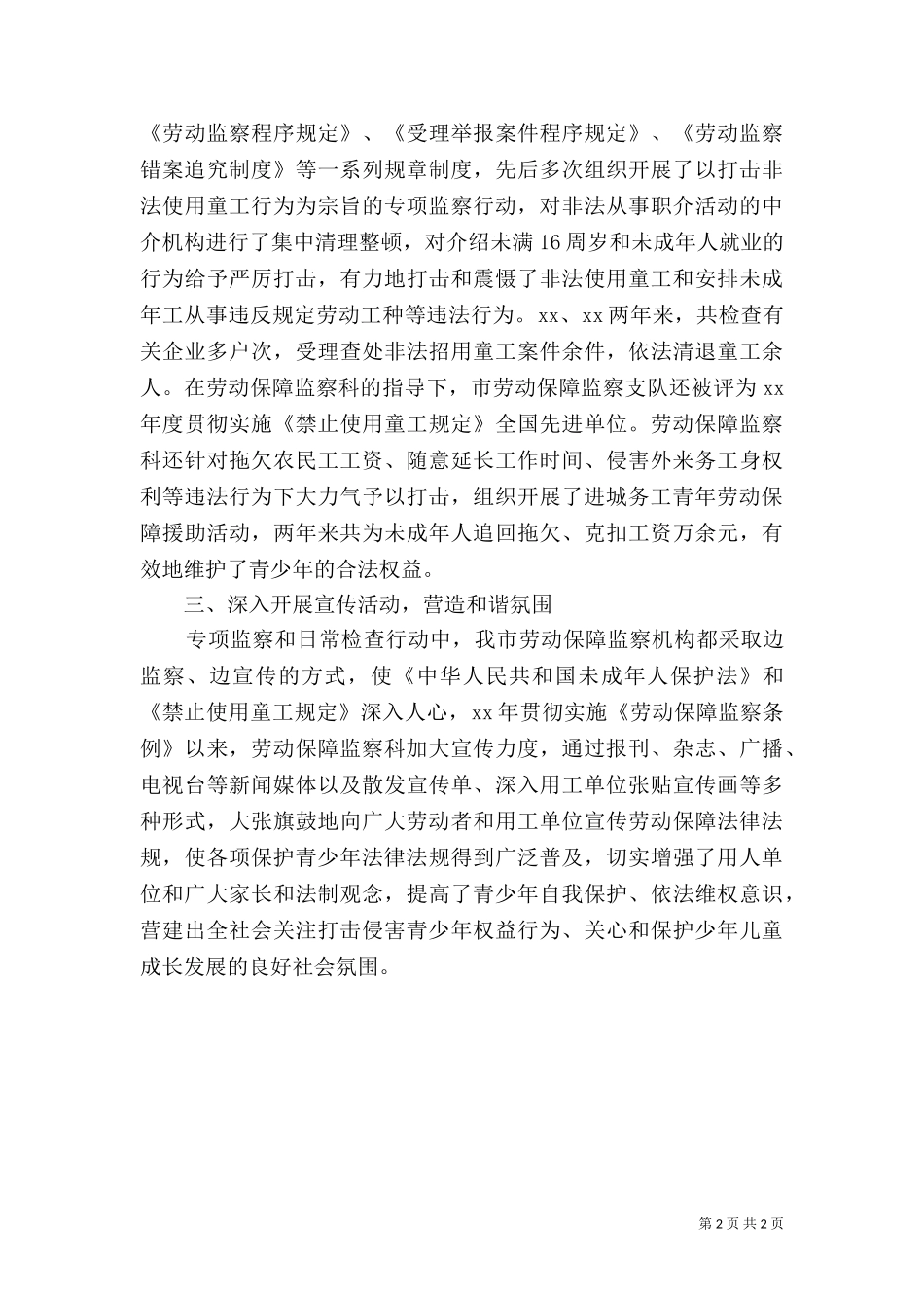 2023年劳动监察汇报材料.doc_第2页
