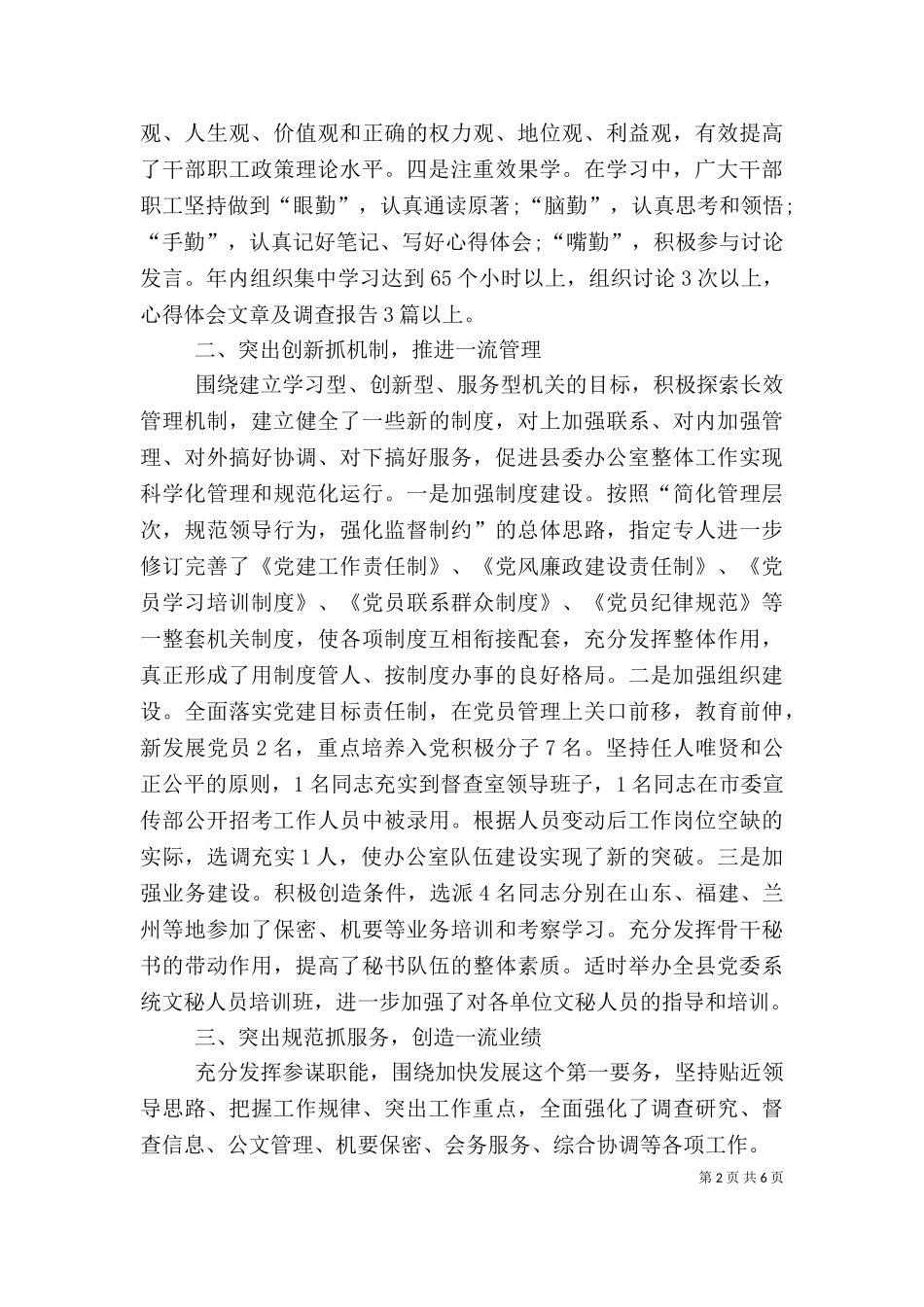 2023年办公室主任年度个人工作总结.doc_第2页