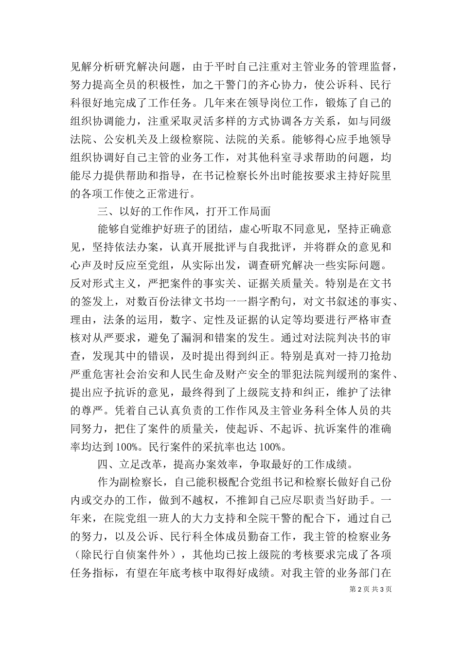 2023年副检察长述职述廉报告.doc_第2页