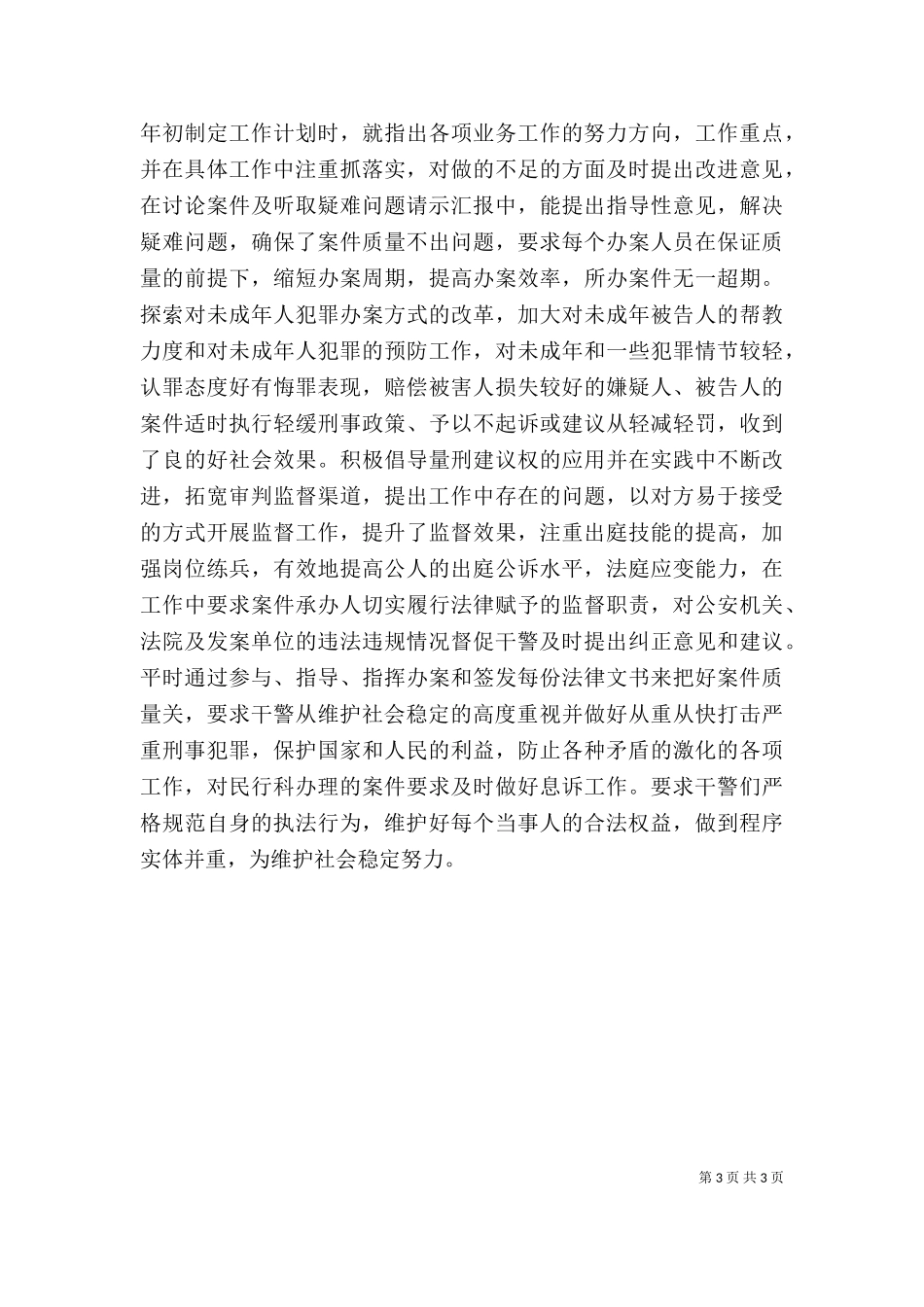 2023年副检察长述职述廉报告.doc_第3页