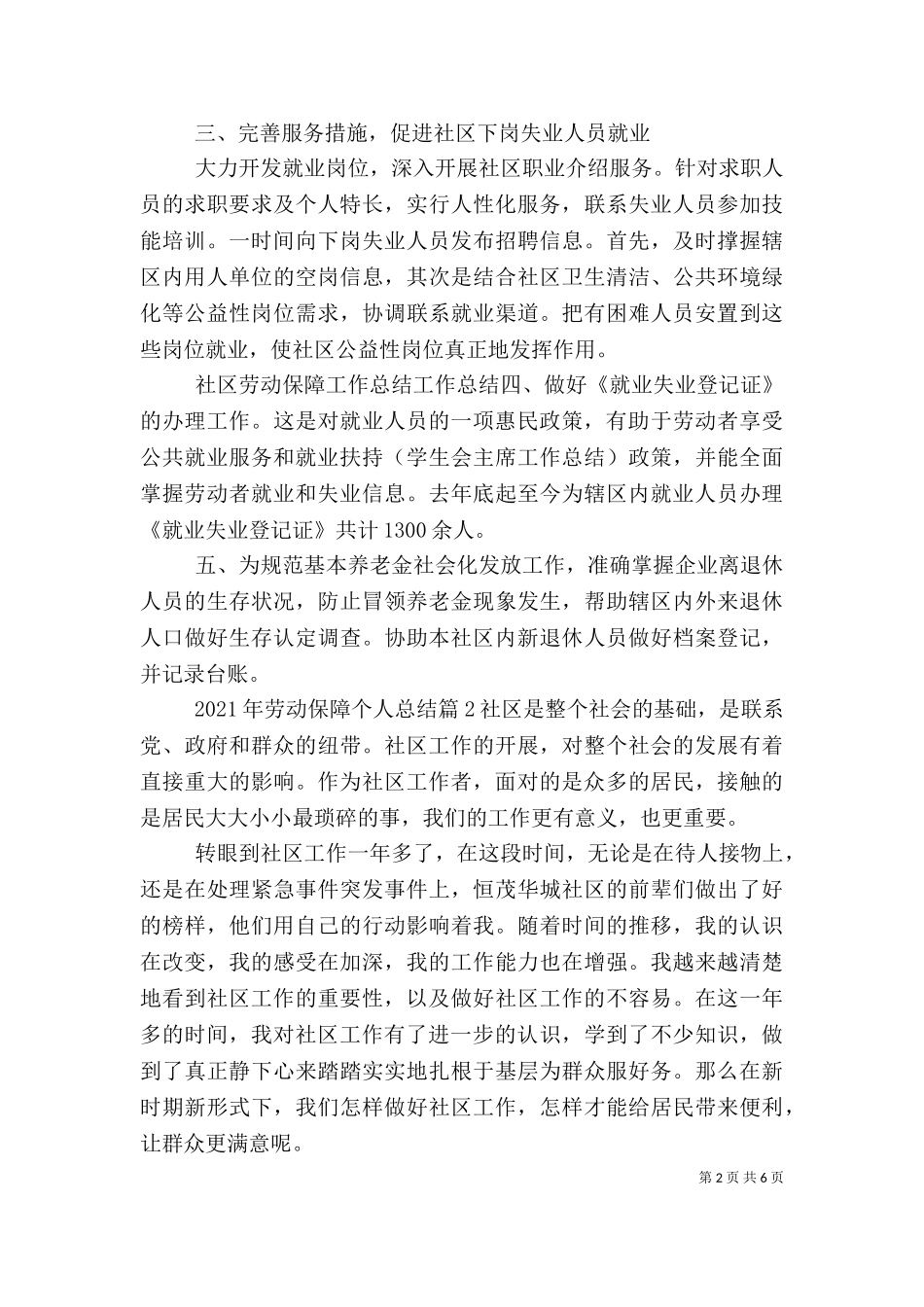 2023年劳动保障个人总结（一）.doc_第2页