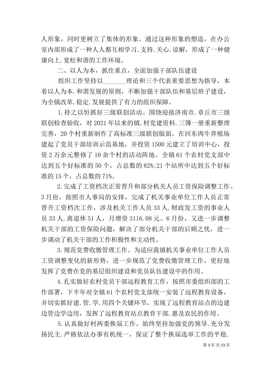 2023年办公室主任述职报告-（二）.doc_第3页