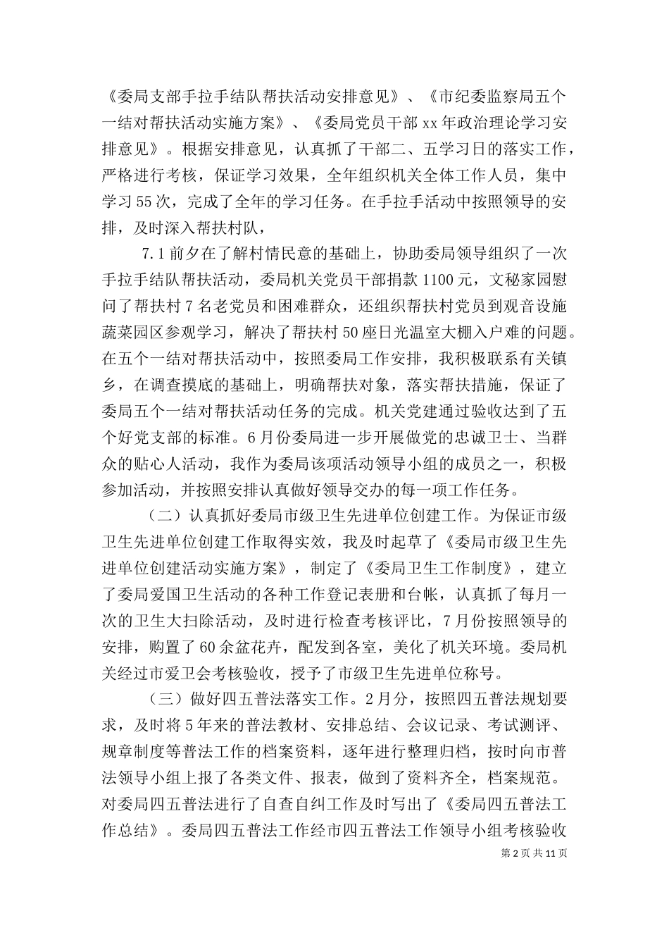 2023年办公室副主任个人总结.doc_第2页