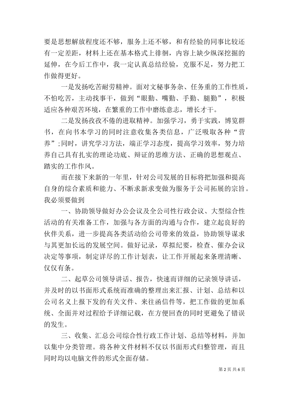 2023年办公室文秘个人工作总结（一）.doc_第2页