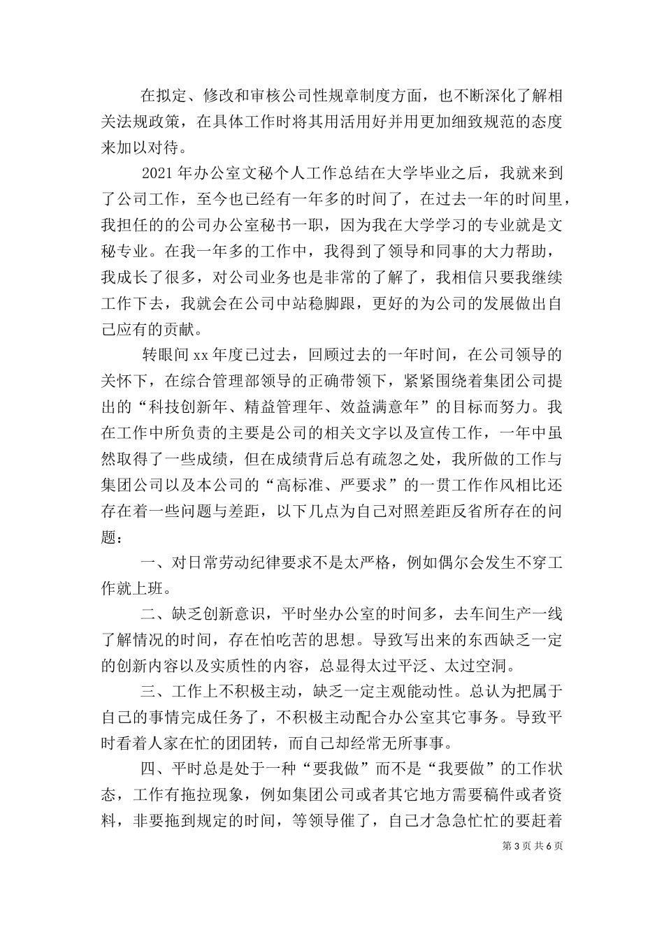 2023年办公室文秘个人工作总结（一）.doc_第3页