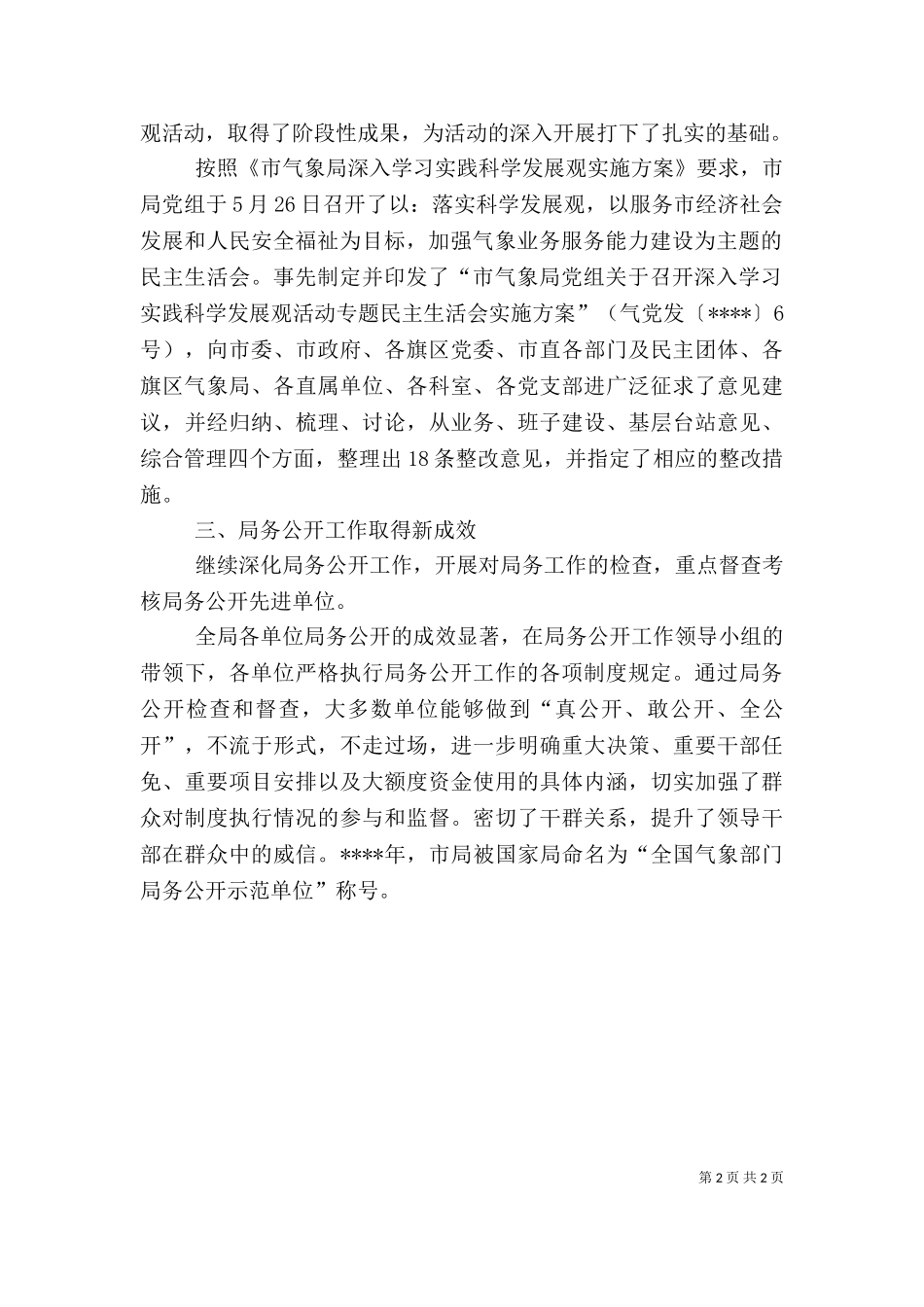 2023年副局长述职述廉报告范文（一）.doc_第2页