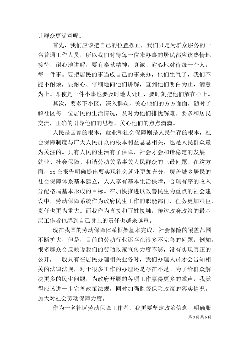 2023年劳动保障个人总结-劳动保障工作个人总结.doc_第3页