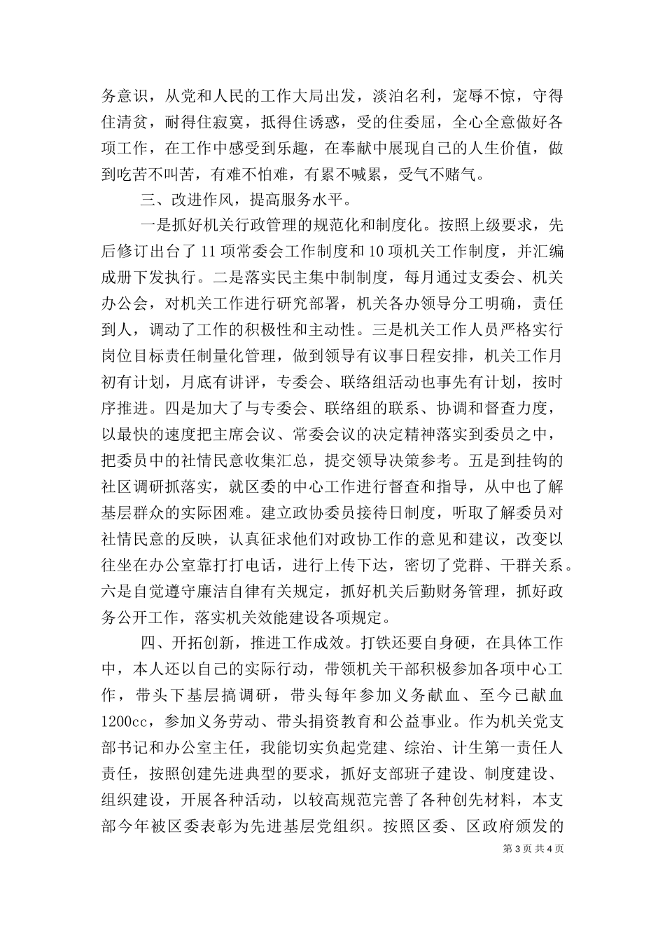 2023年办公室主任述职报告3篇-（三）.doc_第3页