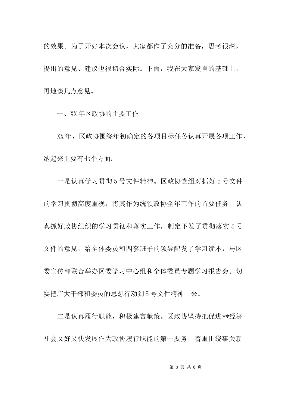 2023年务虚会主持词.docx_第3页