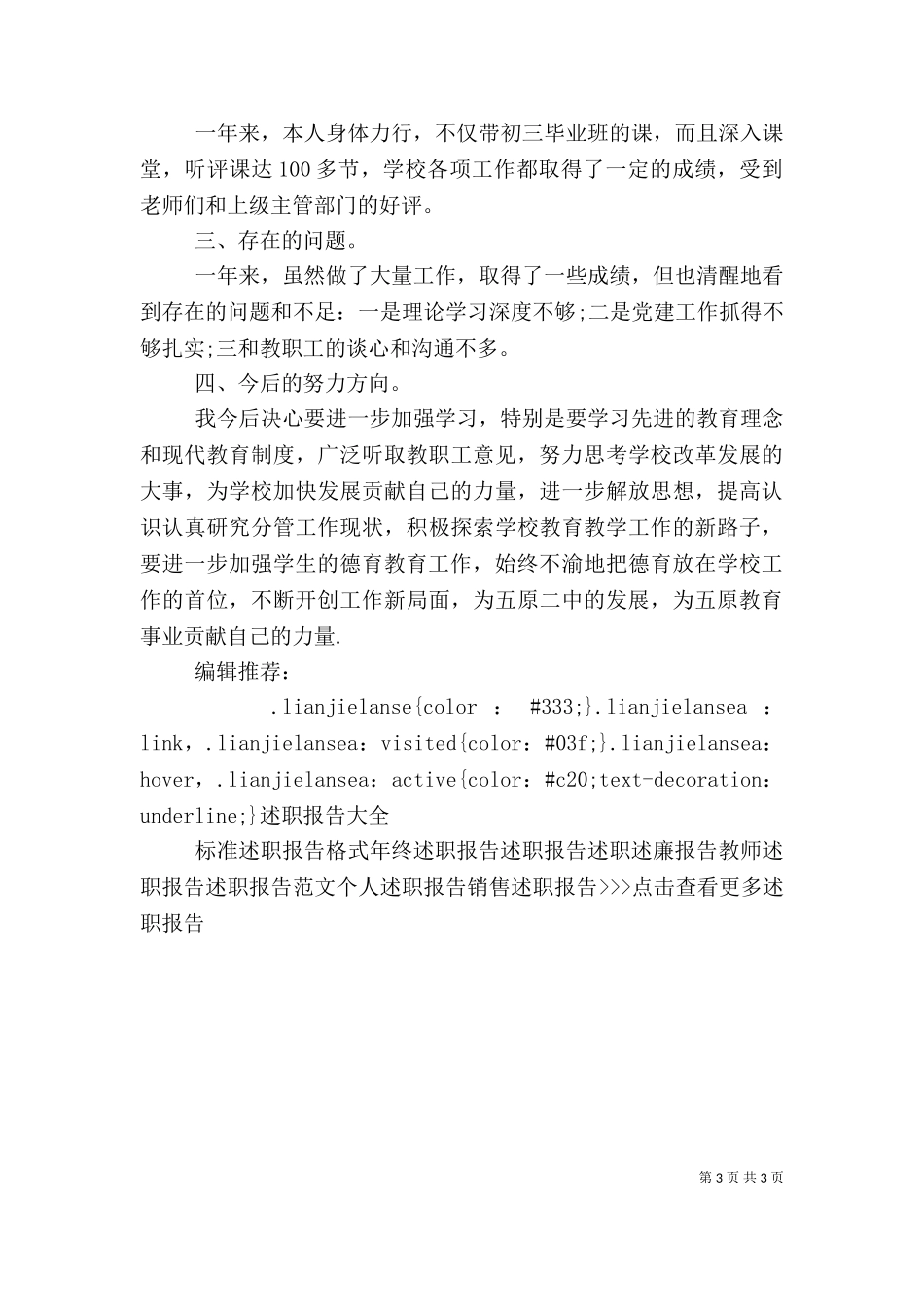 2023年副校长述职报告范文.doc_第3页