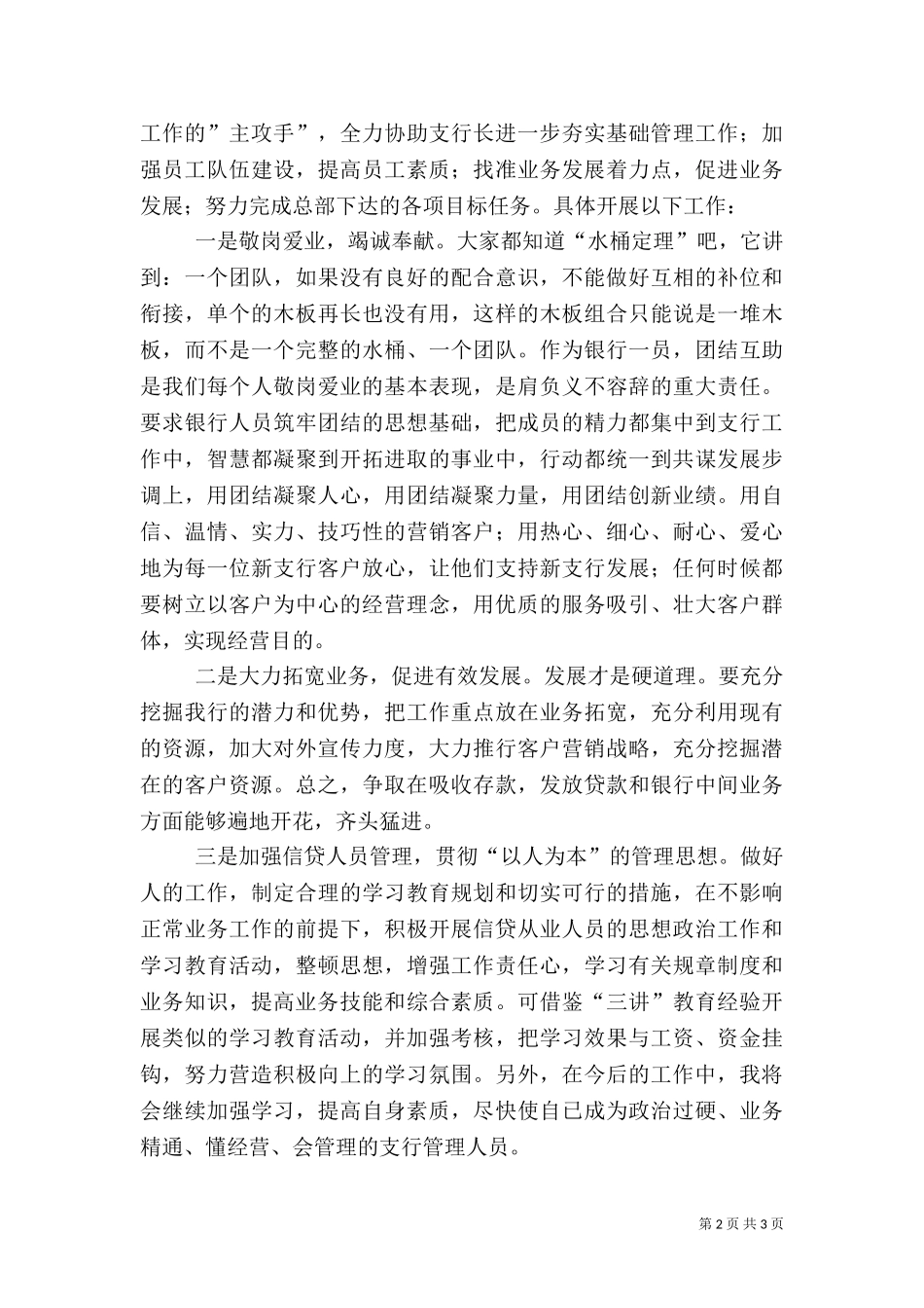 2023年副行长竟聘演讲稿.doc_第2页