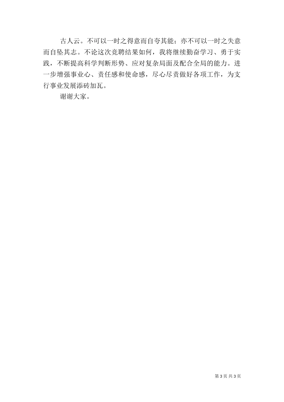 2023年副行长竟聘演讲稿.doc_第3页