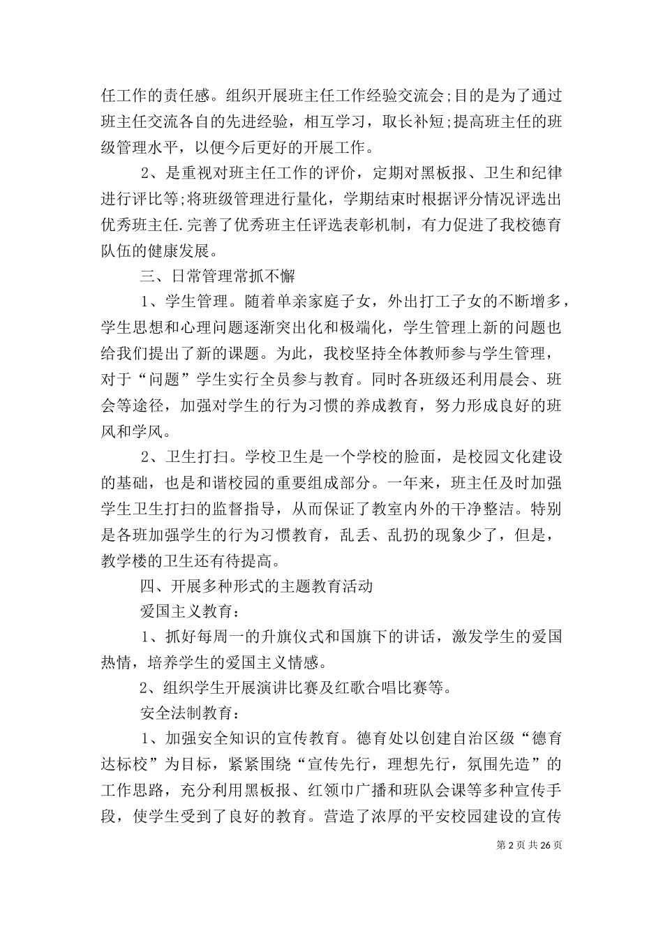 2023年副校长个人述职述廉报告[★].doc_第2页