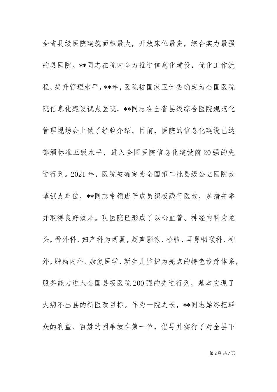 2023年劳模主要事迹材料7篇（1）.doc_第2页