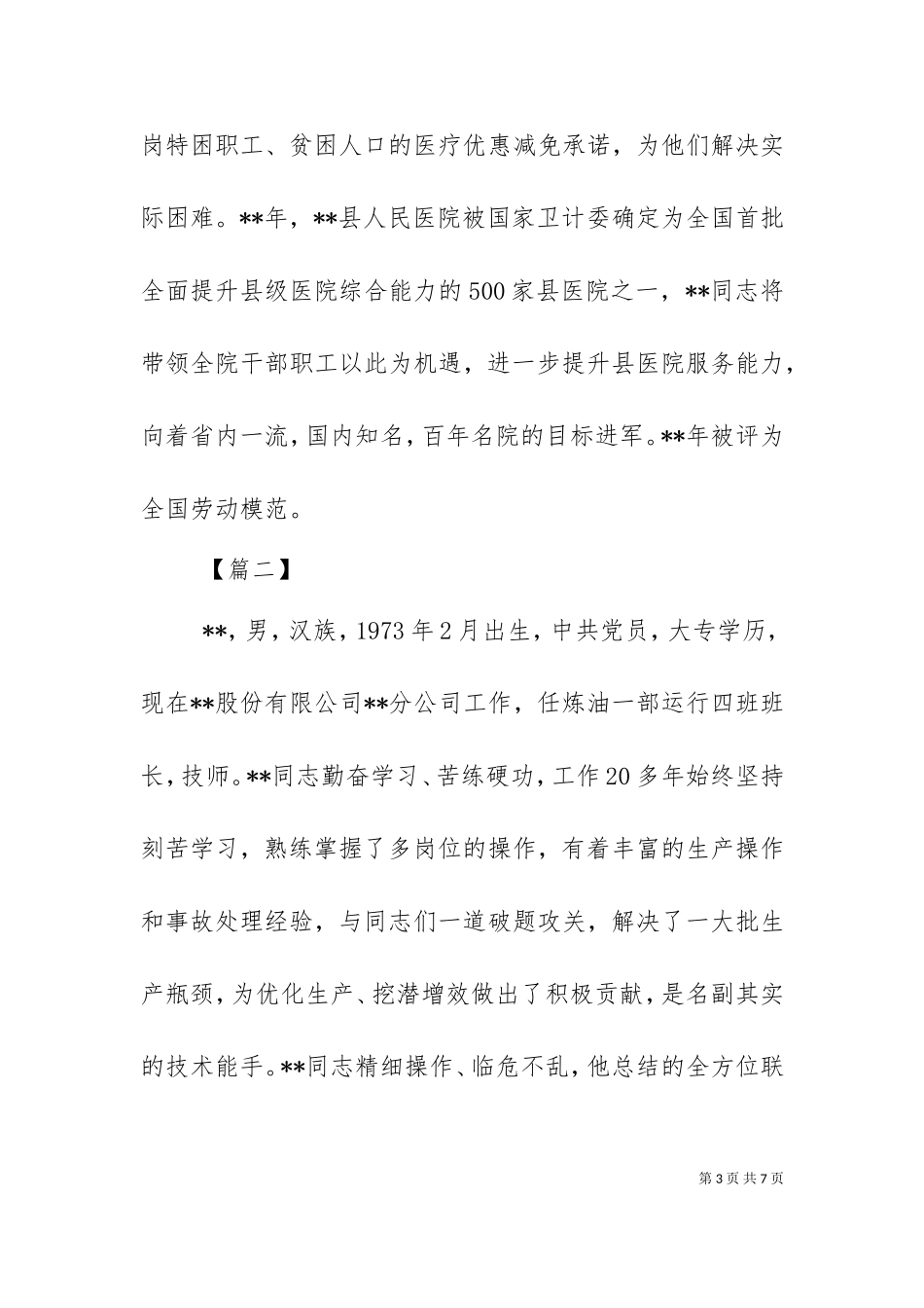 2023年劳模主要事迹材料7篇（1）.doc_第3页