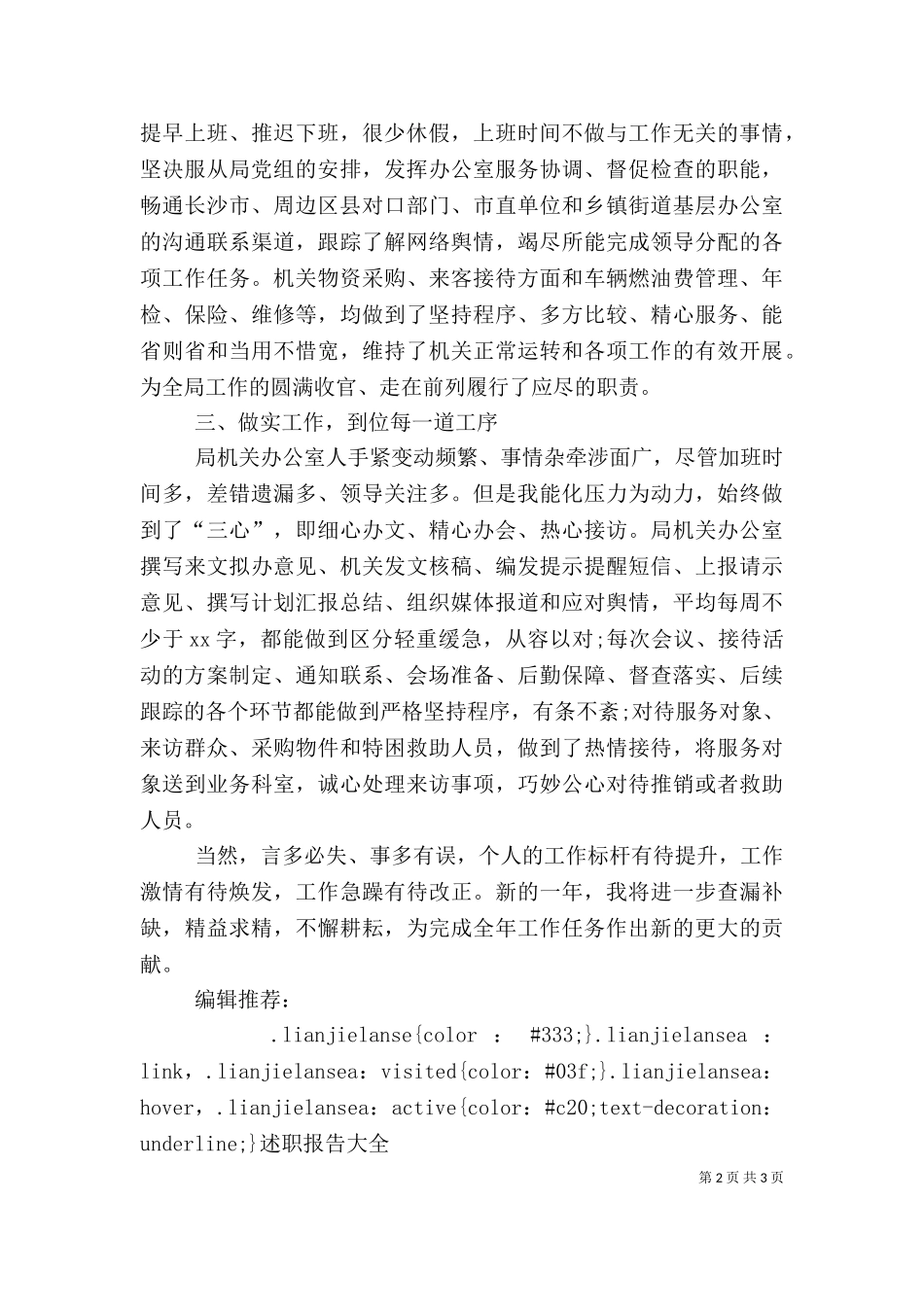 2023年办公室主任述职述廉报告（二）.doc_第2页