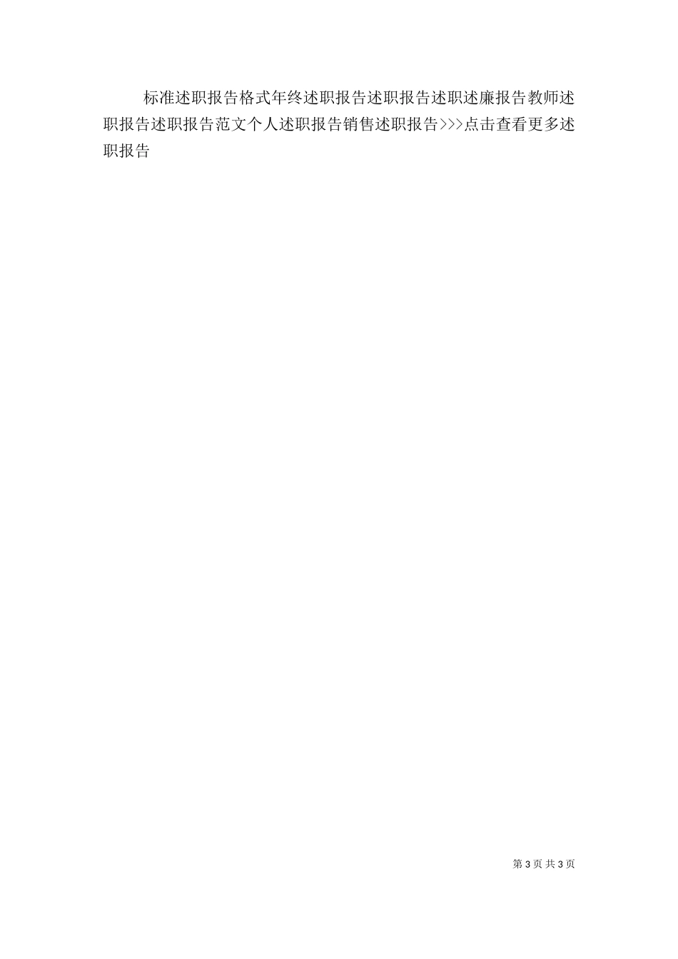 2023年办公室主任述职述廉报告（二）.doc_第3页