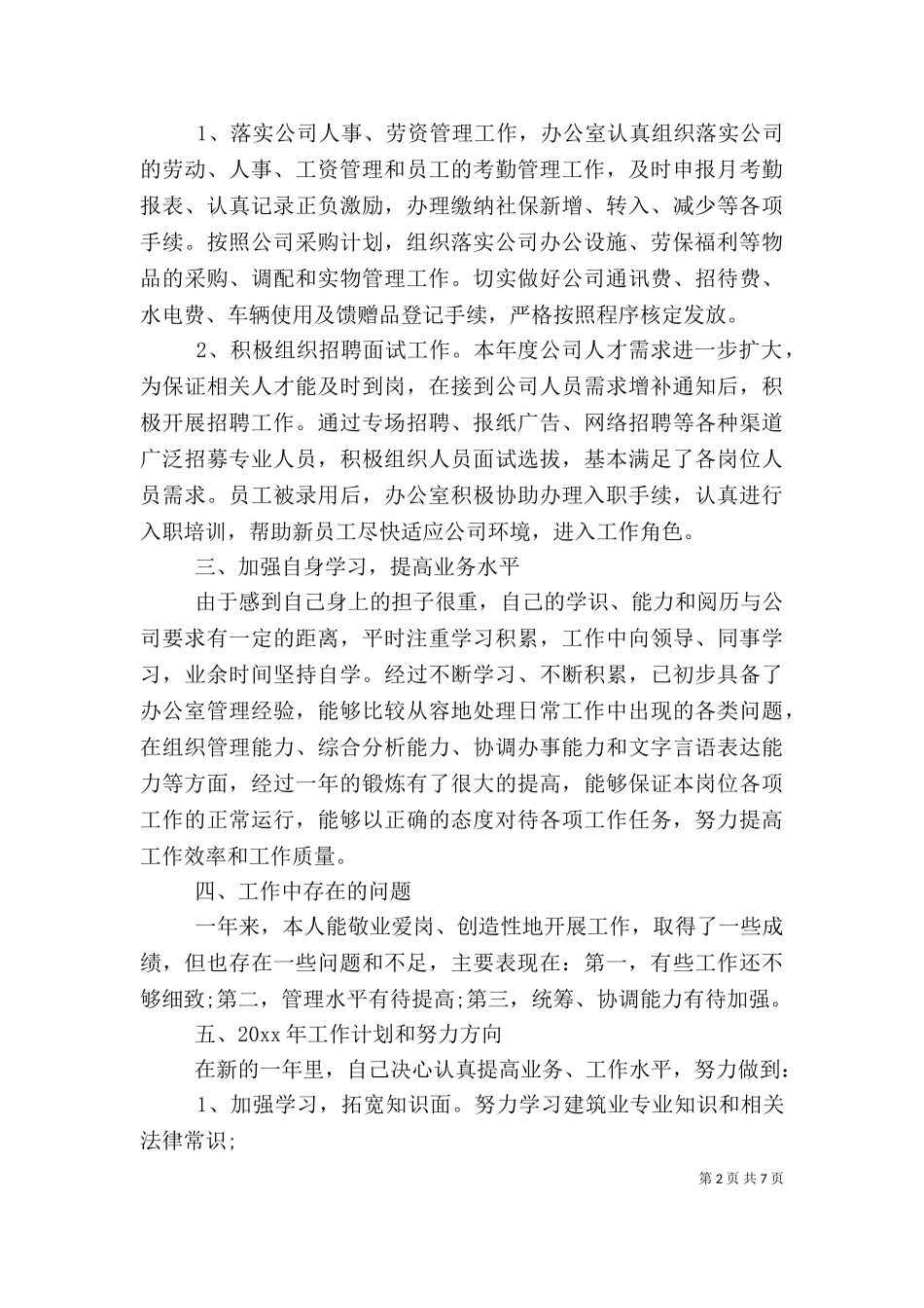 2023年办公室主任个人工作总结范文.doc_第2页