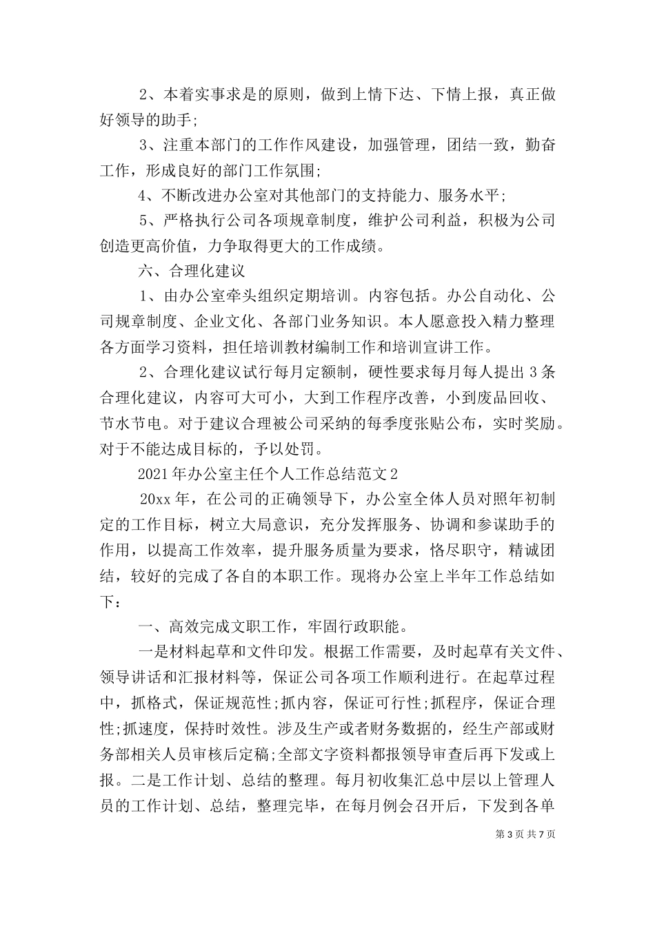 2023年办公室主任个人工作总结范文.doc_第3页