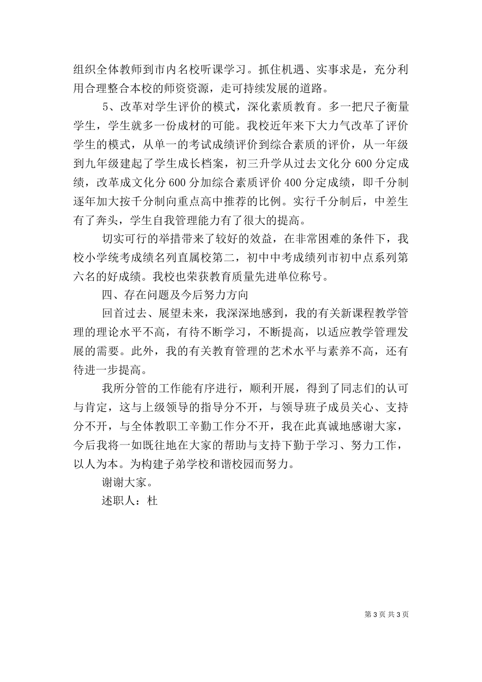 2023年副校长年度述职报告(七).doc_第3页