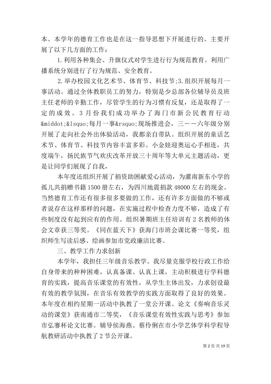 2023年副校长的个人述职述廉报告.doc_第2页