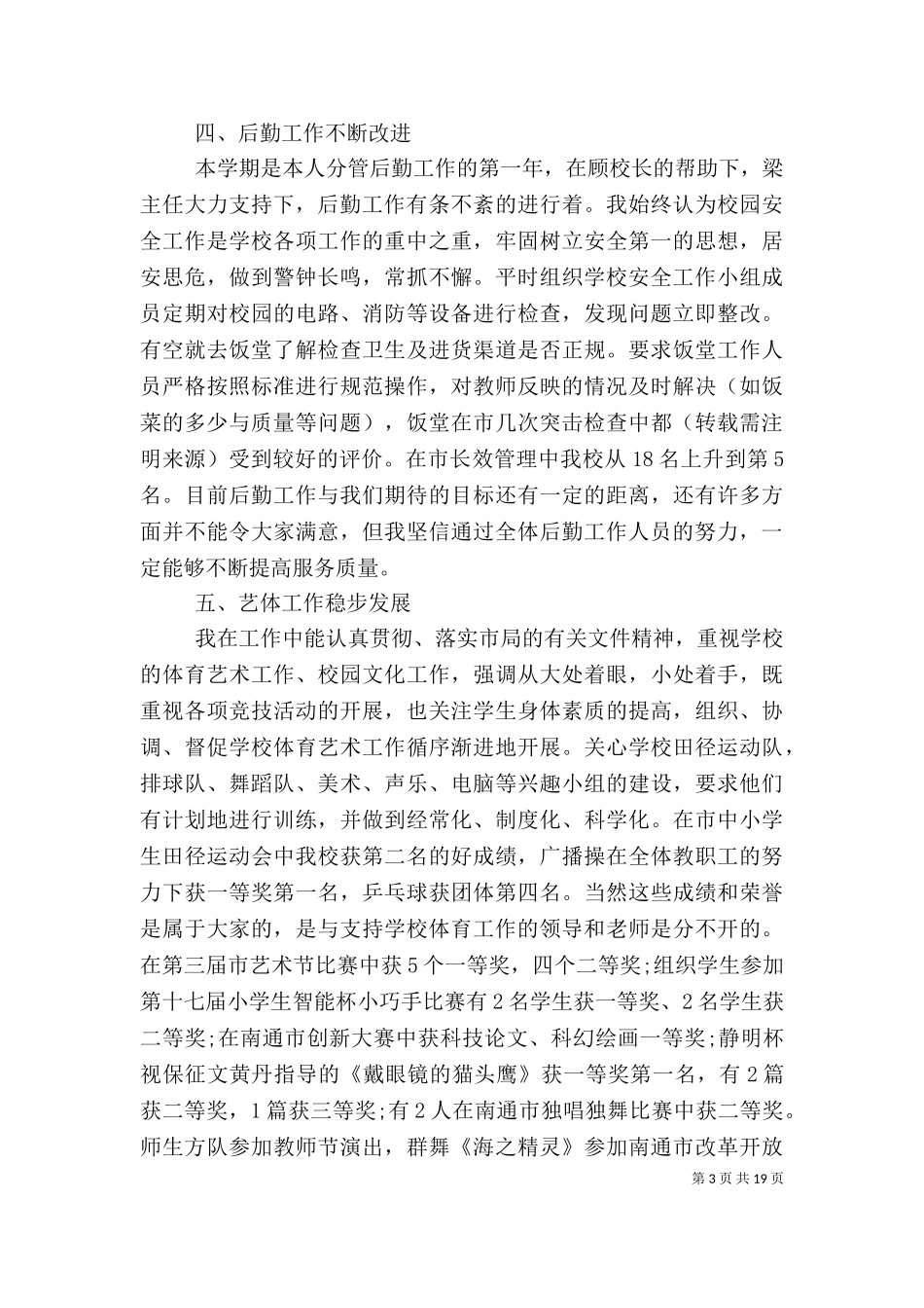 2023年副校长的个人述职述廉报告.doc_第3页