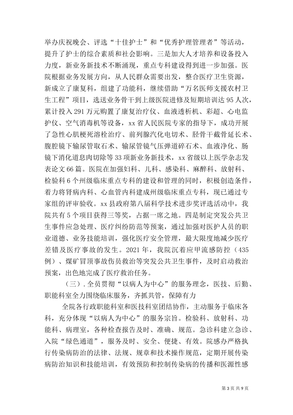 2023年北化医院在全院工作总结暨表彰大会上的讲话(选稿)（四）.doc_第3页