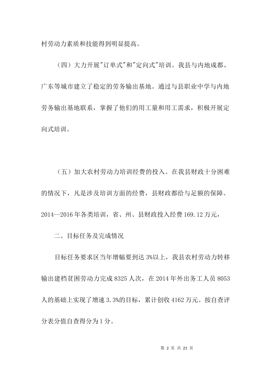 2023年劳务输出工作自查报告3篇.docx_第2页