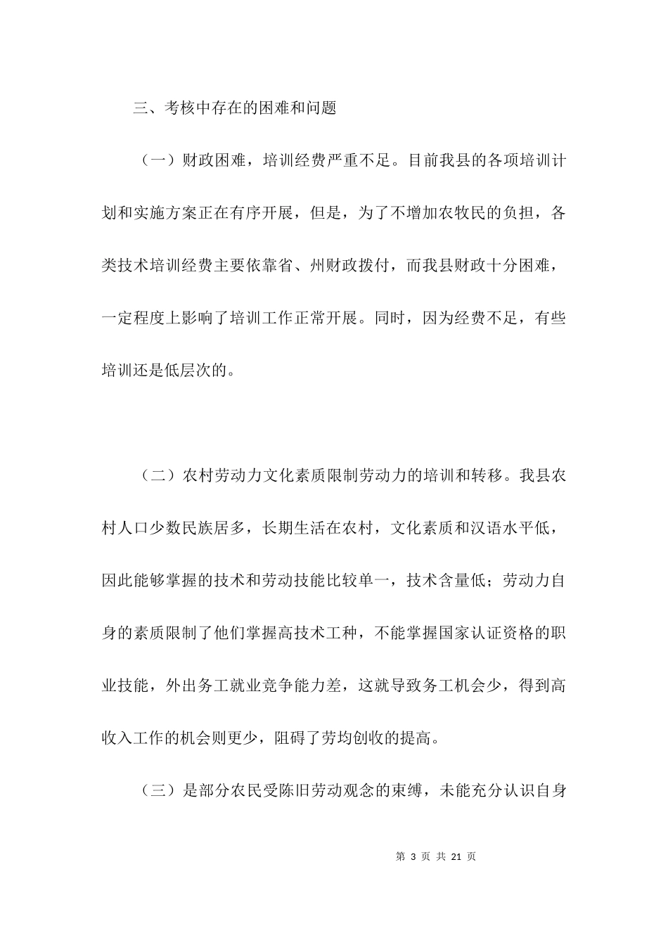 2023年劳务输出工作自查报告3篇.docx_第3页