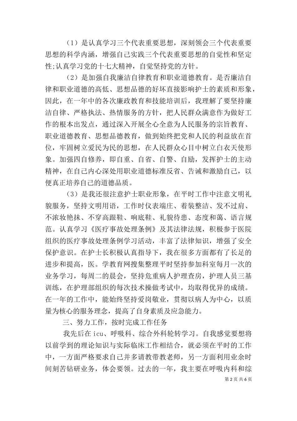 2023年医德医风个人总结（一）.doc_第2页